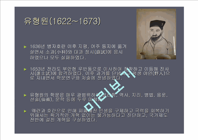 조선시대 사상가   (4 )